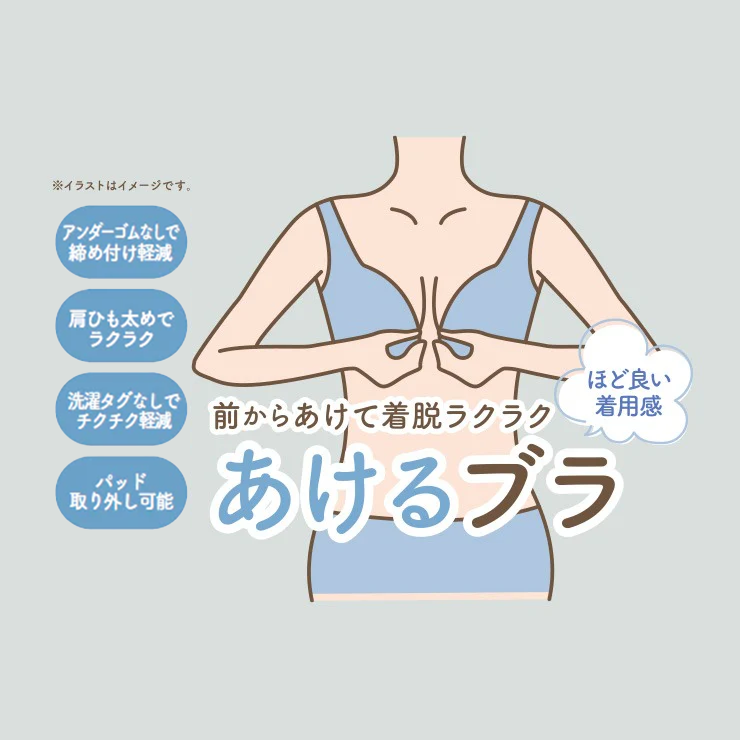 レディース あけるブラ(M~4Lサイズ)