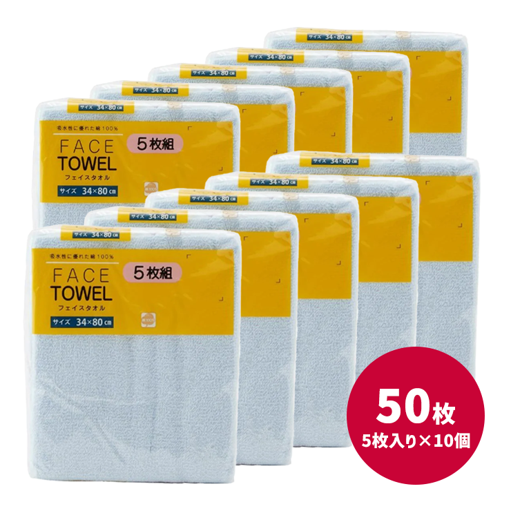 【まとめ買い】フェイスタオル 50枚入 薄手(5枚×10セット)4色展開