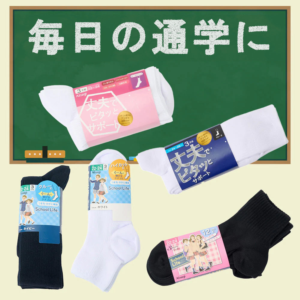 毎日の通学にぴったり スクール用品