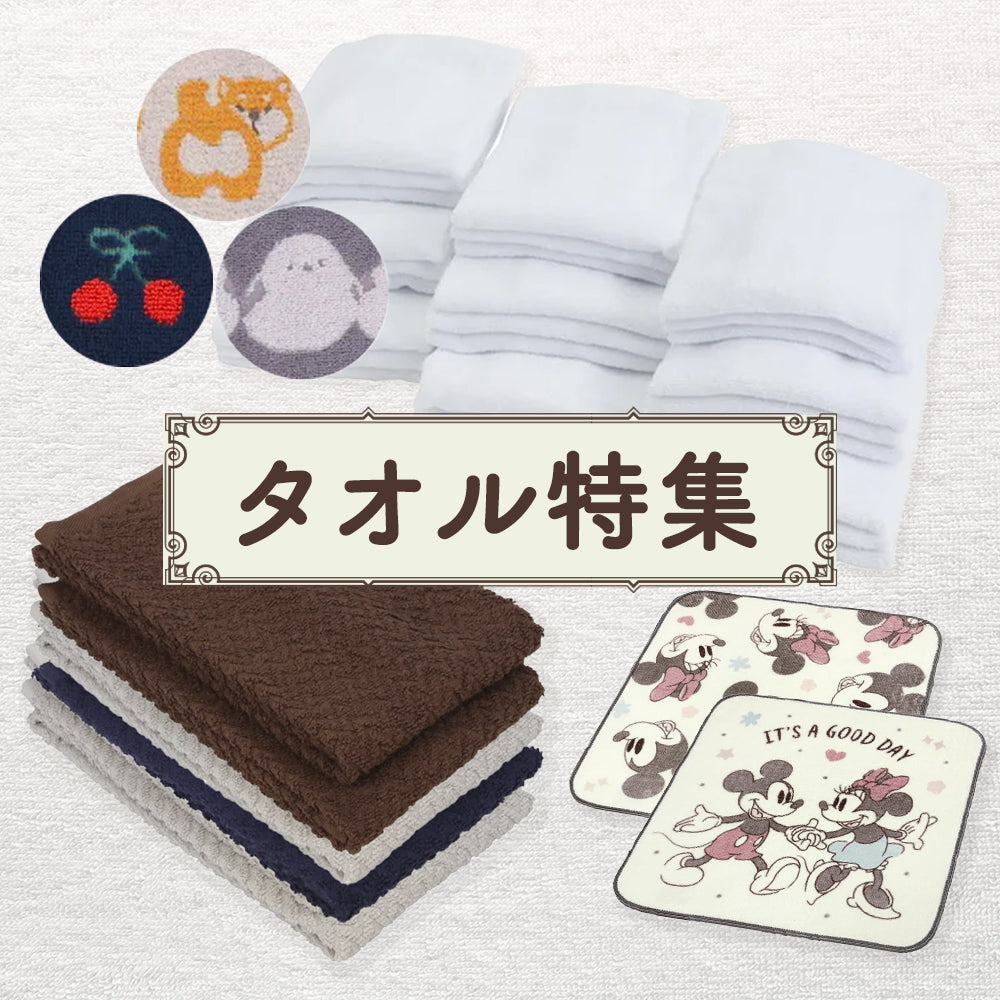 しまむらの種類豊富なタオル特集