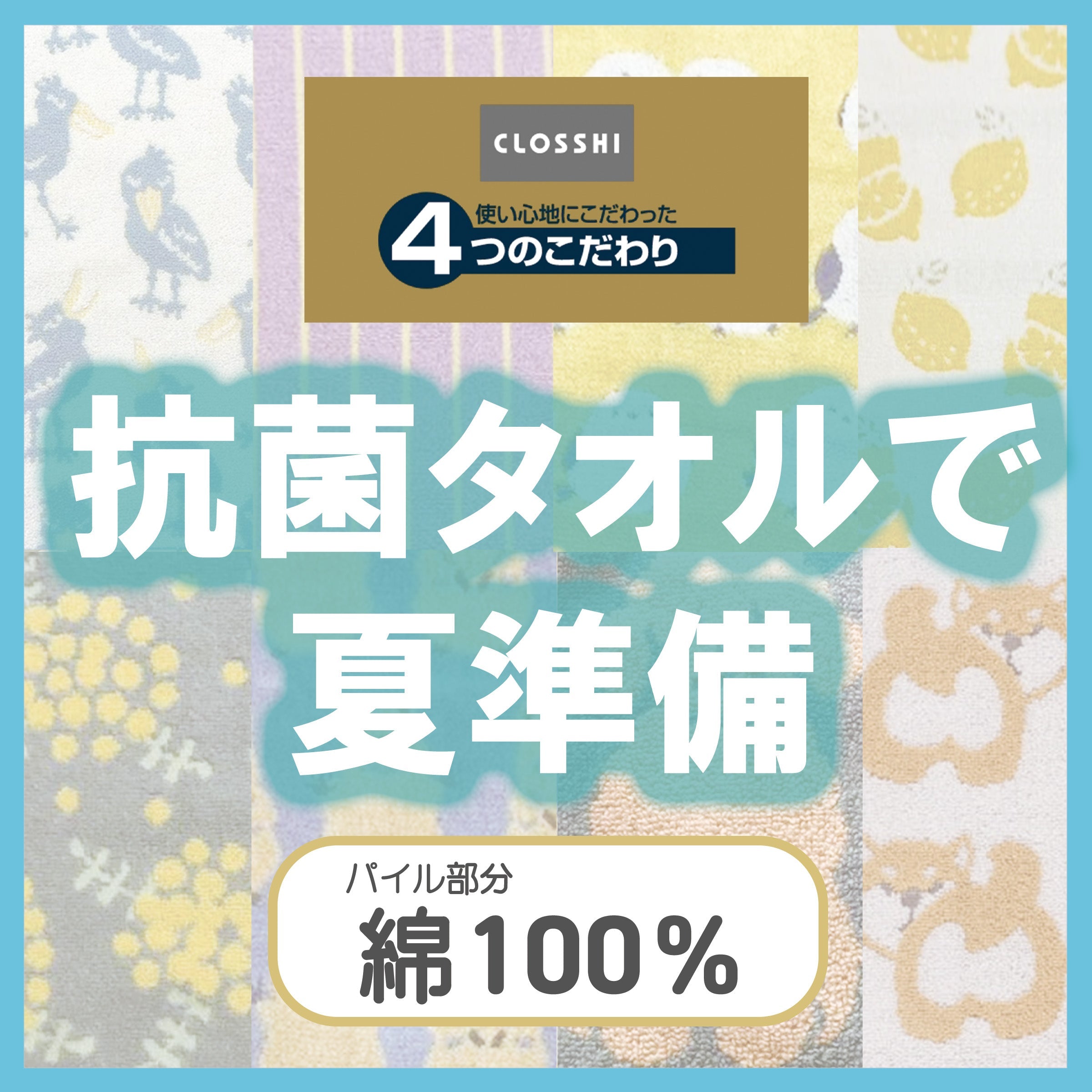 優しい柄・ユニークな柄のタオルがいっぱい
