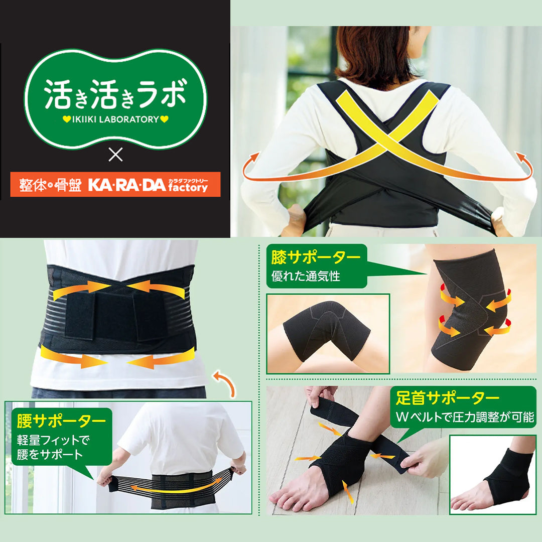 「活き活きラボ」×「カラダファクトリー」