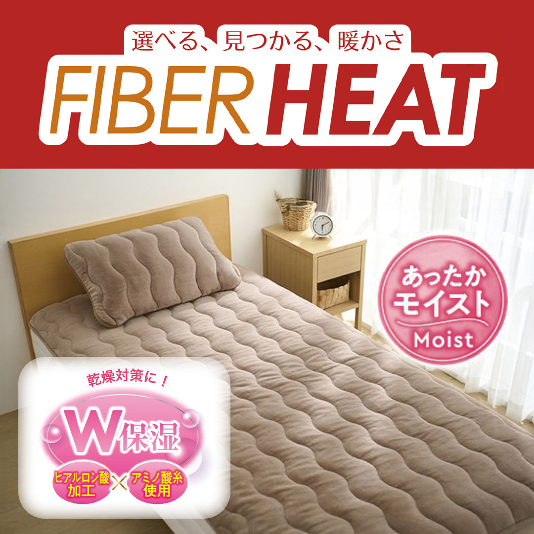FIBER HEAT 寝具シリーズ