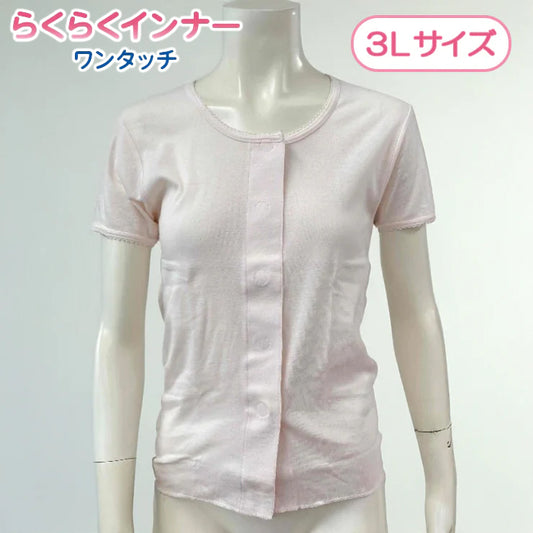 レディース　前開き3分袖インナー（ワンタッチテープ）3Lサイズ
