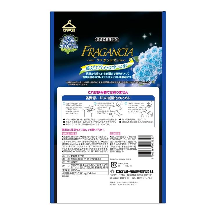 【まとめ買い】濃縮柔軟剤（フラガンシア 摘みたてプレシャスブルー・1500mL×9本セット）大容量