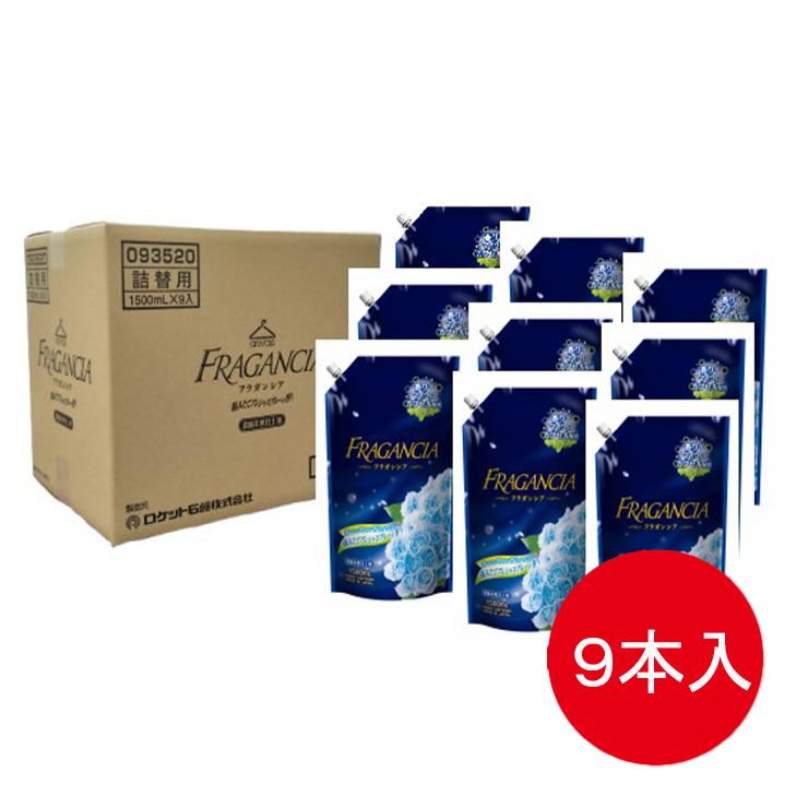 【まとめ買い】濃縮柔軟剤（フラガンシア 摘みたてプレシャスブルー・1500mL×9本セット）大容量