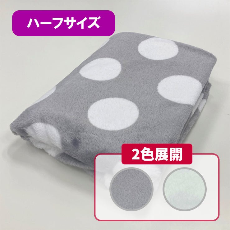 ブランケット（ハーフサイズ・100×140cm)　2色展開