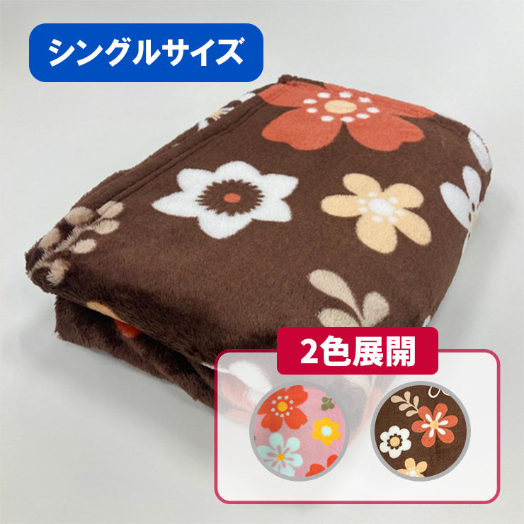 ブランケット（シングルサイズ・140×190cm)　2色展開