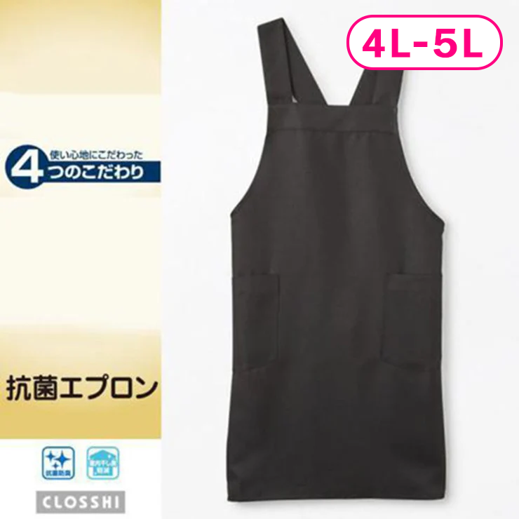 抗菌エプロン（CLOSSHI 4つのこだわり）4L-5L
