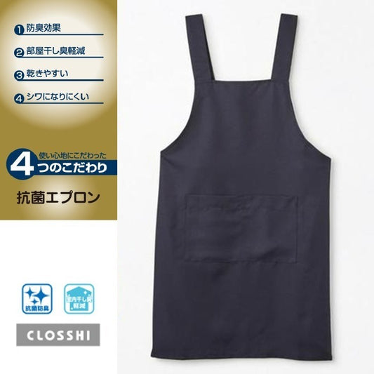 抗菌エプロン（CLOSSHI 4つのこだわり）4L-5L