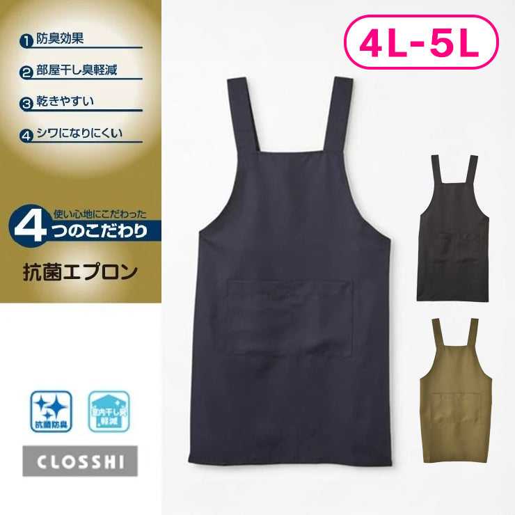 抗菌エプロン（CLOSSHI 4つのこだわり）4L-5L