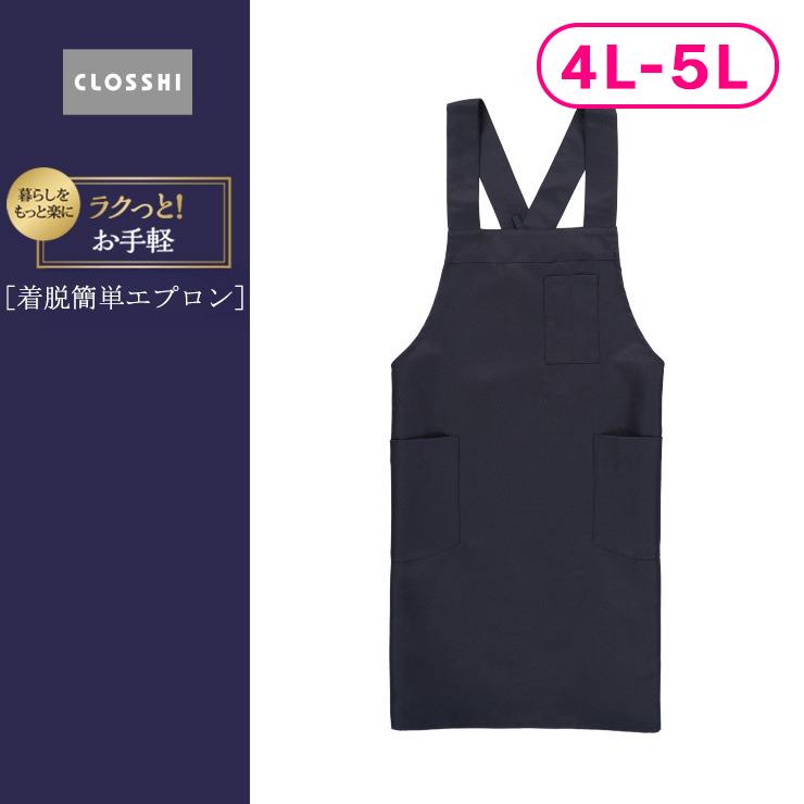 エプロン(4L-5L・ラクっと！お手軽)