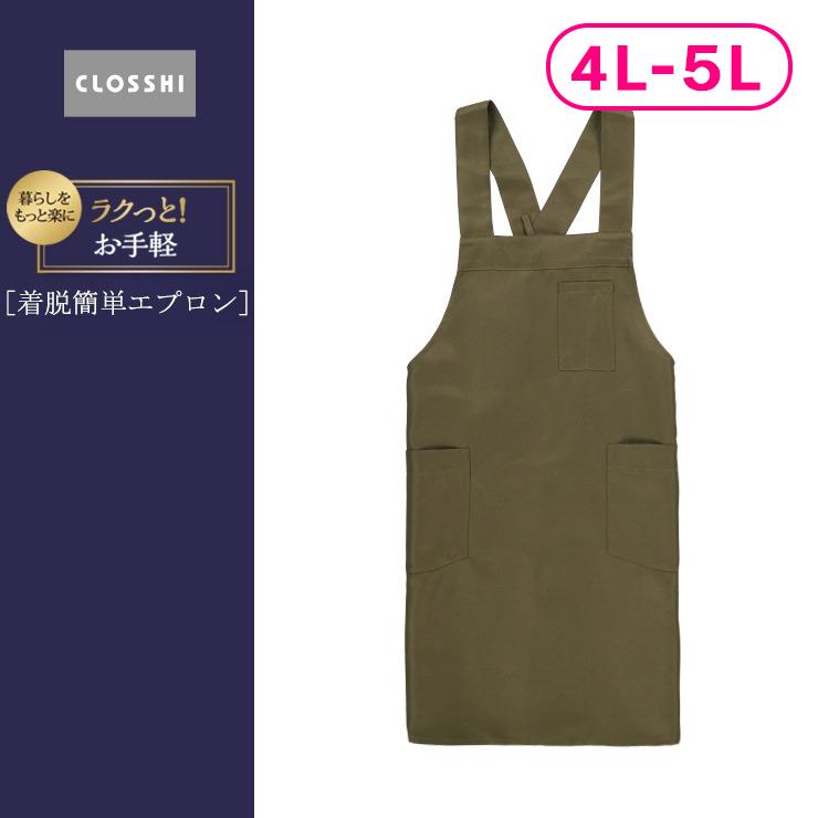 エプロン(4L-5L・ラクっと！お手軽)