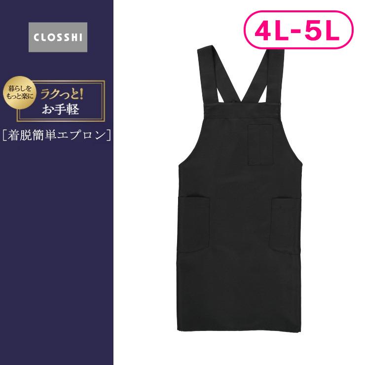 エプロン(4L-5L・ラクっと！お手軽)