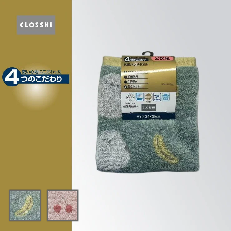 2枚組ハンドタオル（4つのこだわり・シマエナガ）