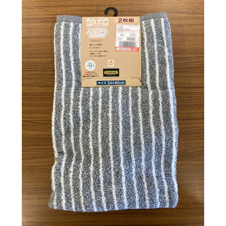 2枚組フェイスタオル ストライプ（ここちラボ オーガニックコットン）