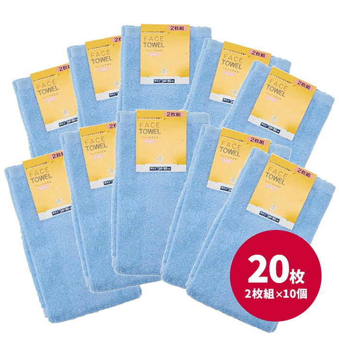 【まとめ買い】フェイスタオル 20枚入 ふっくらソフト（2枚×10セット）8色展開