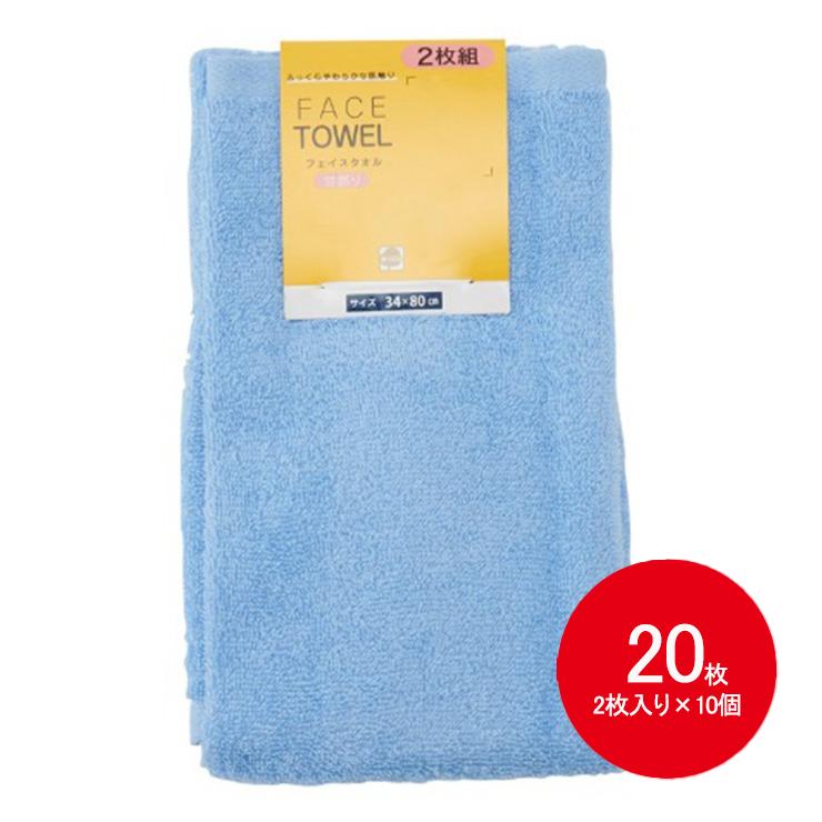 【まとめ買い】フェイスタオル 20枚入 ふっくらソフト（2枚×10セット）8色展開