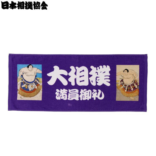 フェイスタオル（日本相撲協会）