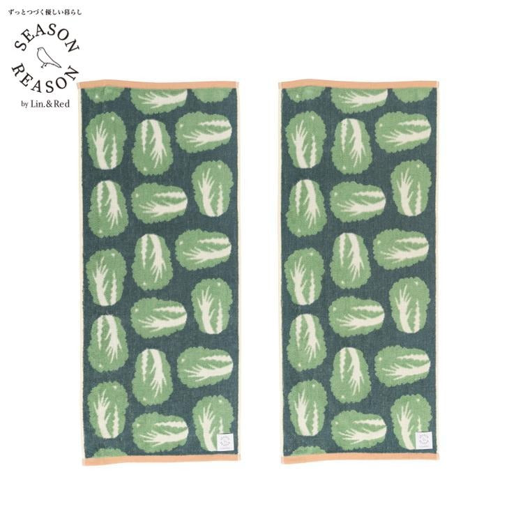 2枚組フェイスタオル（SEASON REASON) 白菜柄