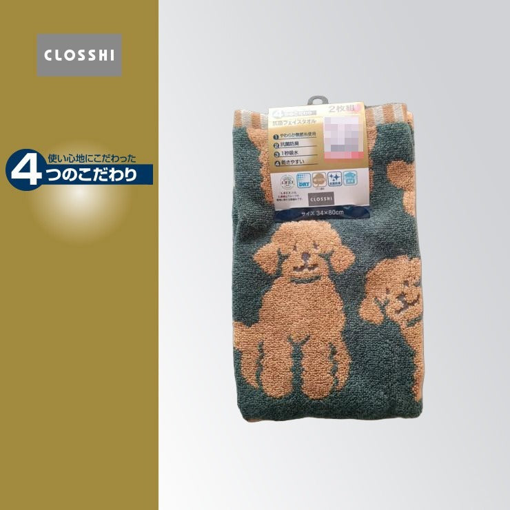 2枚組フェイスタオル（4つのこだわり・プードル）