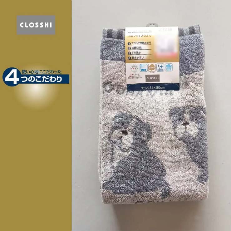 2枚組フェイスタオル（4つのこだわり・ブルドッグ）