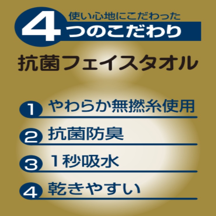 2枚組フェイスタオル（4つのこだわり・マーガレット）