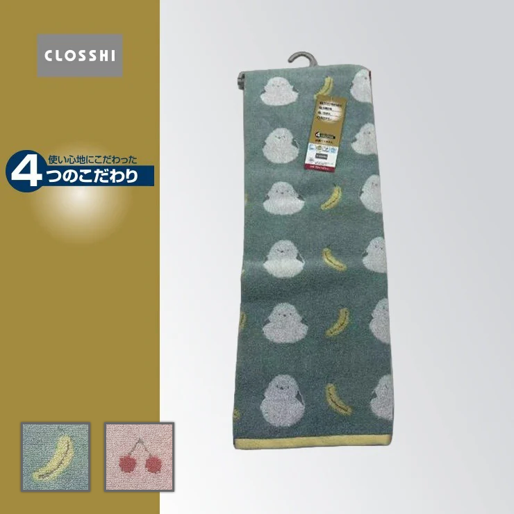 バスタオル 大判（4つのこだわり・シマエナガ）