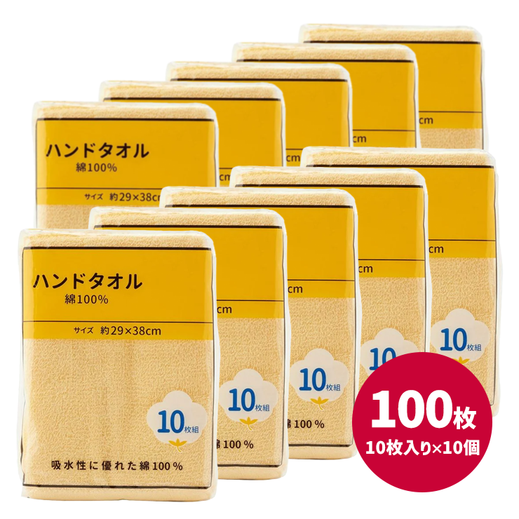 【まとめ買い】ハンドタオル 100枚入 薄手（10枚×10セット）