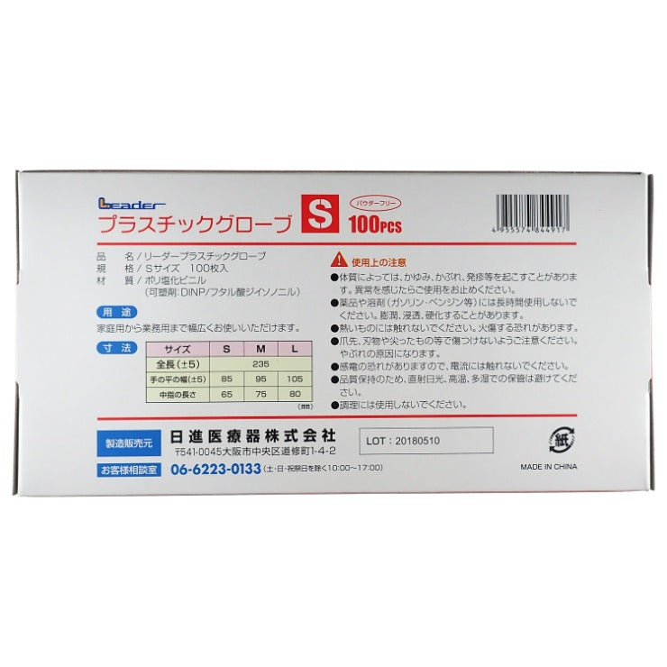 プラスチックグローブ（Sサイズ・100枚入）パウダーフリー