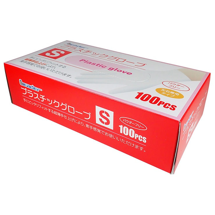 プラスチックグローブ（Sサイズ・100枚入）パウダーフリー