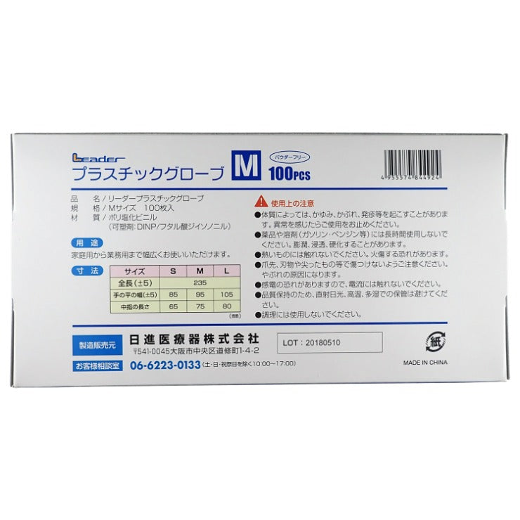 プラスチックグローブ（Mサイズ・100枚入）パウダーフリー