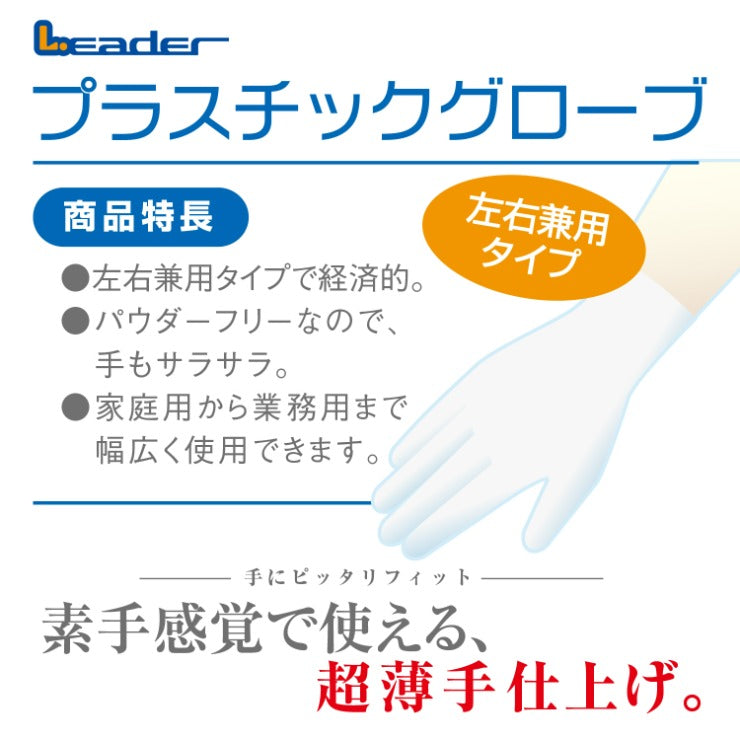 プラスチックグローブ（Lサイズ・100枚入）パウダーフリー | しまサポ