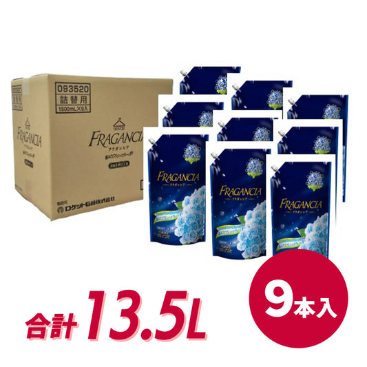 【まとめ買い】濃縮柔軟剤（フラガンシア 摘みたてプレシャスブルー・1500mL×9本セット）大容量