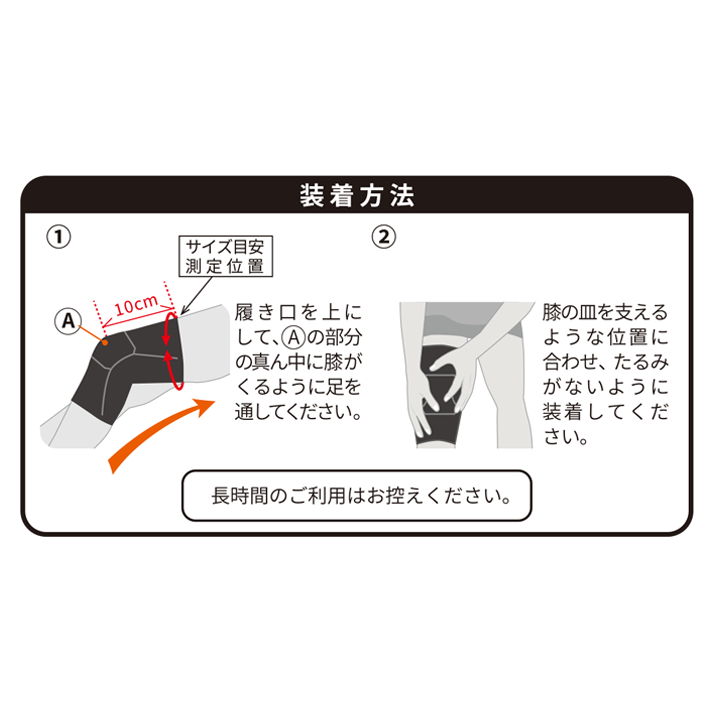 活き活きラボ　膝サポーター（カラダファクトリー）