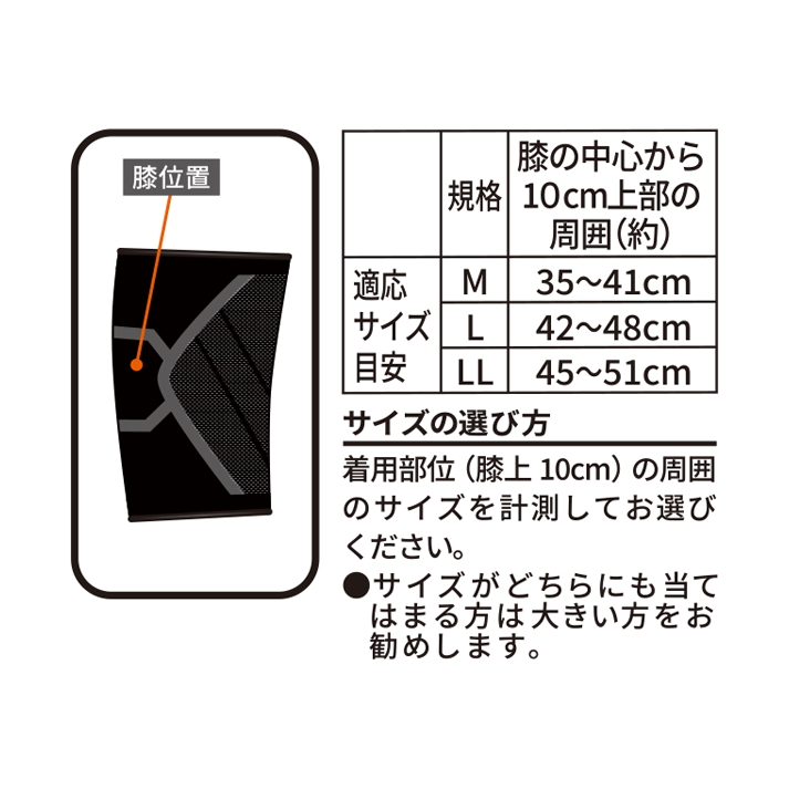 活き活きラボ　膝サポーター（カラダファクトリー）
