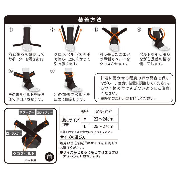 活き活きラボ　足首サポーター（カラダファクトリー）