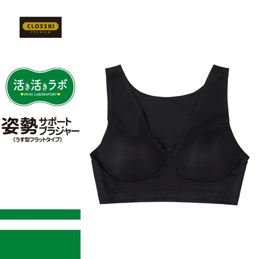 レディース　姿勢サポートノンワイヤーブラジャー（活き活きラボ）