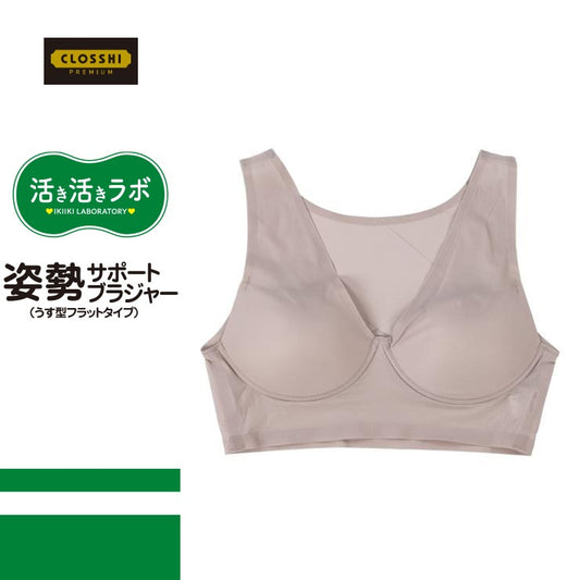 レディース　姿勢サポートノンワイヤーブラジャー（活き活きラボ）