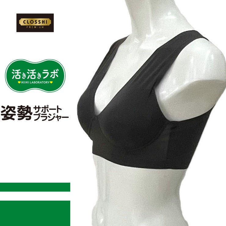 レディース　姿勢サポートノンワイヤーブラジャー（活き活きラボ）