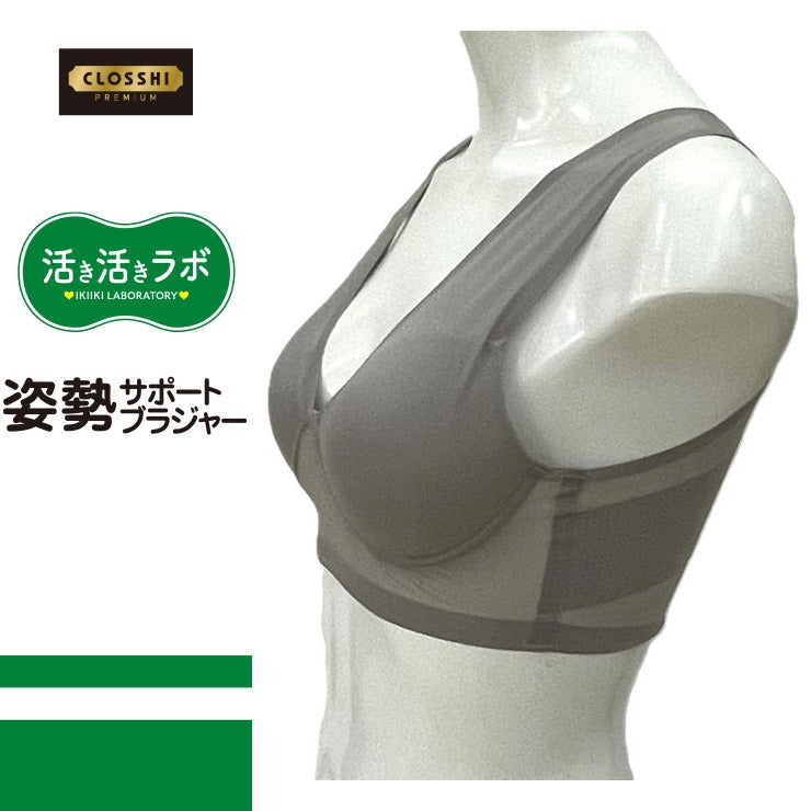 レディース　姿勢サポートノンワイヤーブラジャー（活き活きラボ）