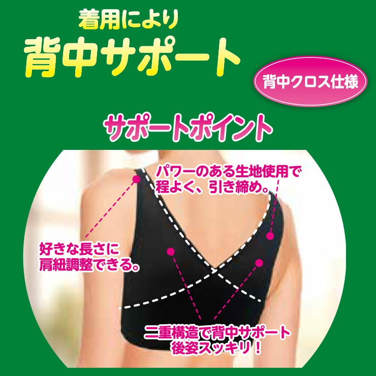 レディース　姿勢サポートノンワイヤーブラジャー（活き活きラボ）