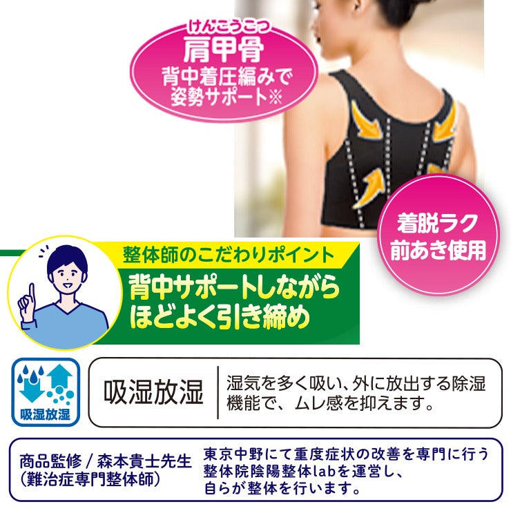 レディース 姿勢サポートブラジャー（活き活きラボ）M～5L・ストレッチフィットタイプ・前開きタイプ