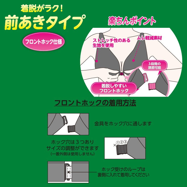 レディース 姿勢サポートブラジャー（活き活きラボ）M～5L・ストレッチフィットタイプ・前開きタイプ