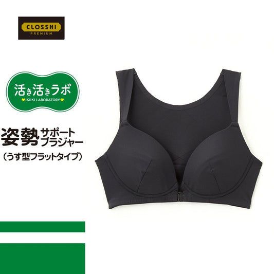 レディース 姿勢サポートブラジャー（活き活きラボ）M～5L・うす型フラットタイプ・前開きタイプ