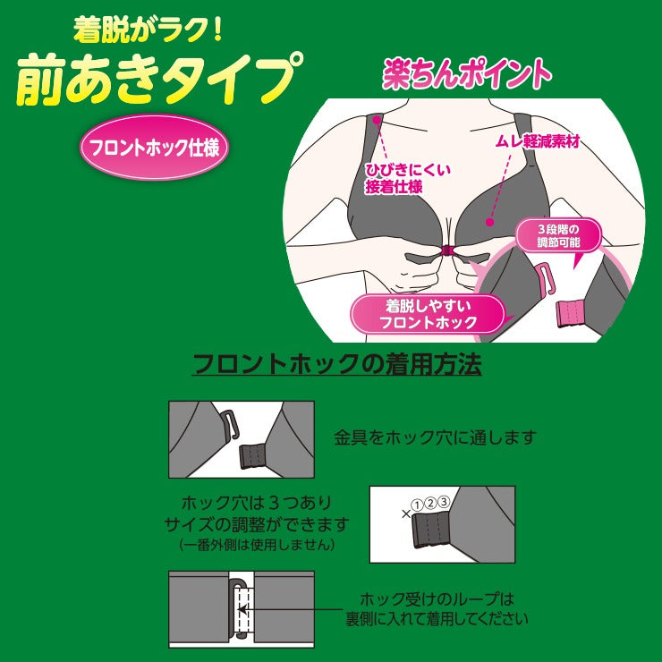 レディース 姿勢サポートブラジャー（活き活きラボ）M～5L・うす型フラットタイプ・前開きタイプ