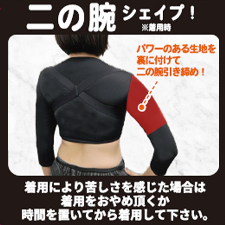 レディース 巻肩＆二の腕シェイプ姿勢サポーター（活き活きラボ×カラダ