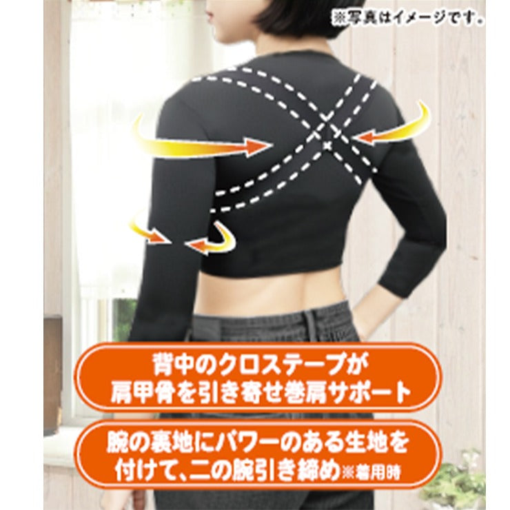 レディース　巻肩＆二の腕シェイプ姿勢サポーター（活き活きラボ×カラダファクトリー）S～5L