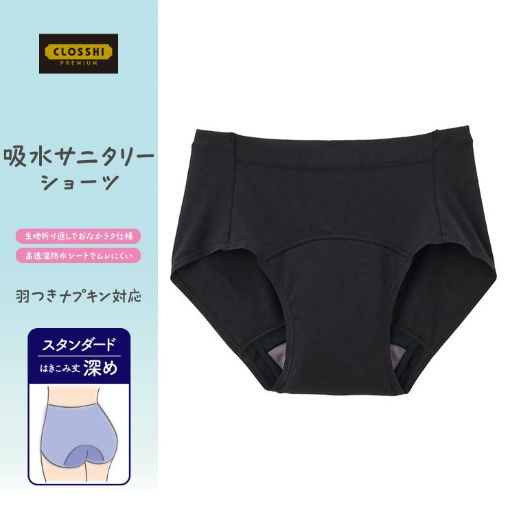 レディース　吸水サニタリーショーツ（CLOSSHI PREMIUM）