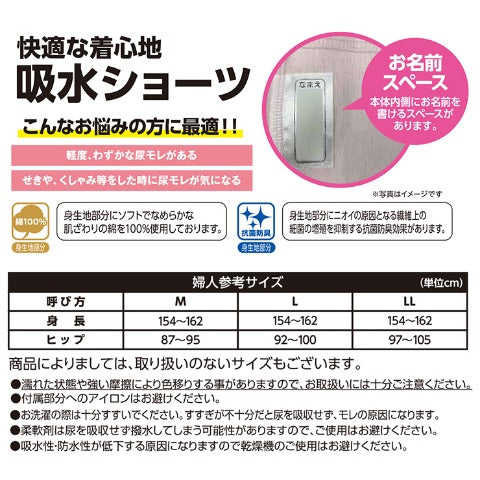 レディース　介護ショーツ
